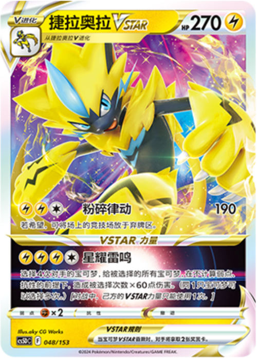Zeraora Frente