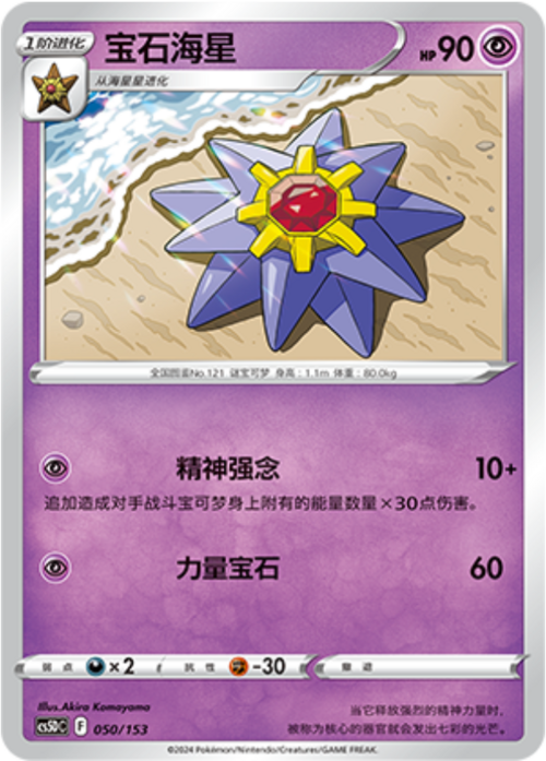 Starmie Frente
