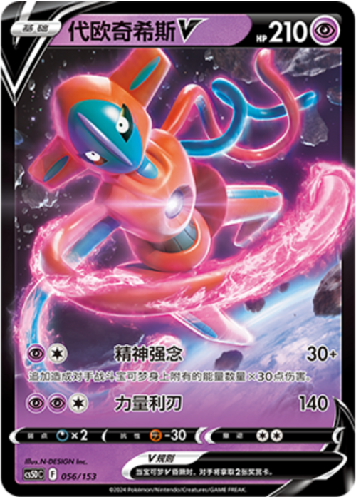 Deoxys Frente