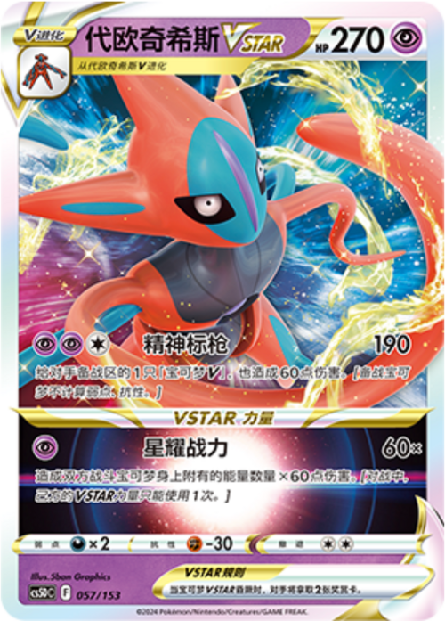 Deoxys Frente