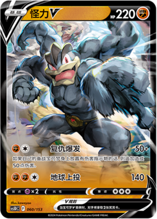Machamp V Frente