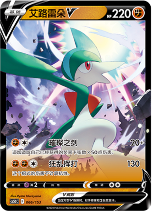 Gallade [Sensitive Blade] Frente