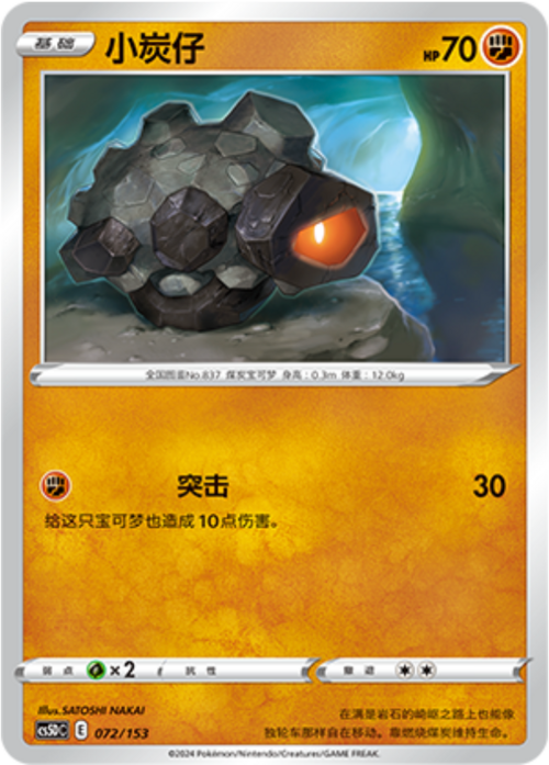 Rolycoly [Ram] Frente