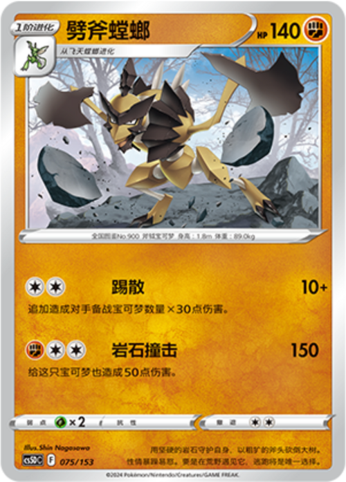 Kleavor [Rout | Rocky Tackle] Frente