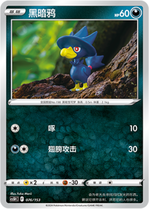 Murkrow Frente