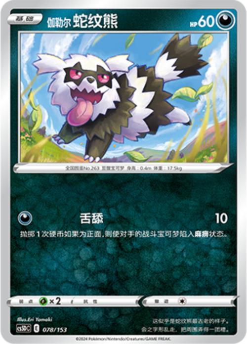 Zigzagoon de Galar Frente