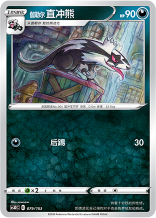 Linoone de Galar Frente