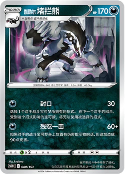 Obstagoon di Galar Card Front