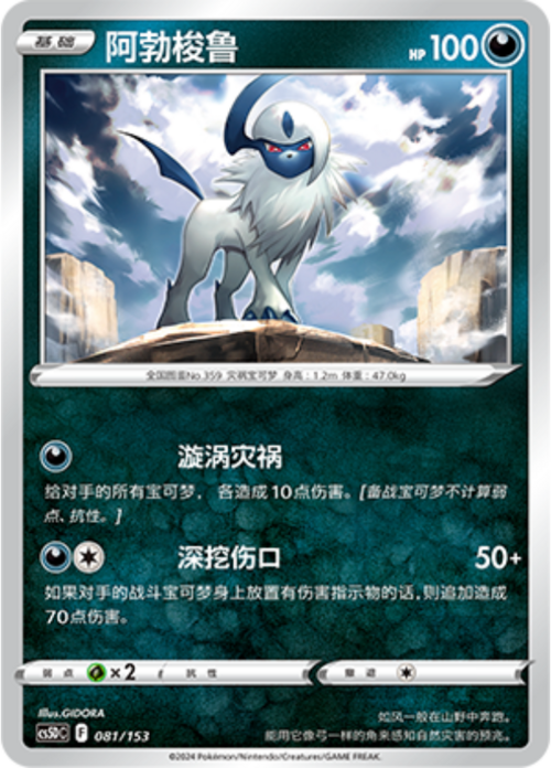 Absol Frente