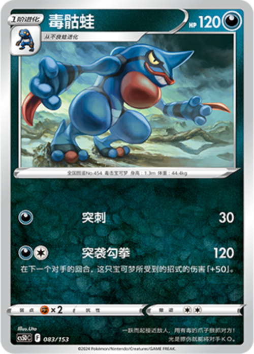 Toxicroak Card Front