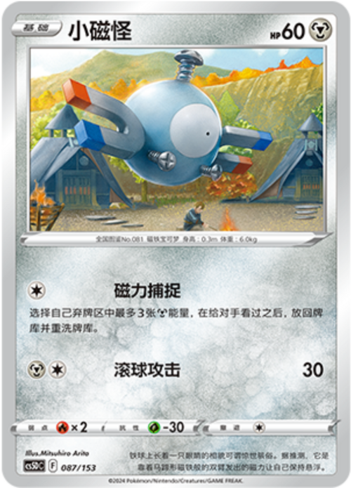 Magnemite Card Front