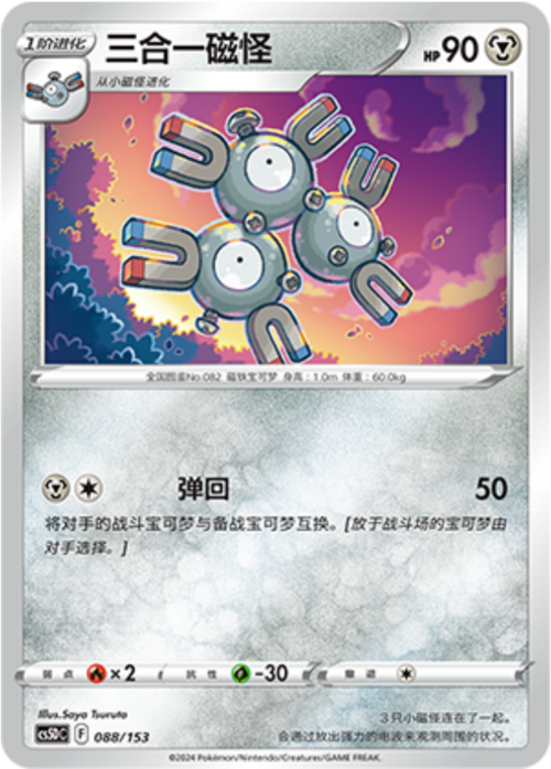Magneton [Magnetic Flow | Steel Wave] Card Front