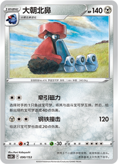 Probopass [Hard Press | Triple Nose] Frente