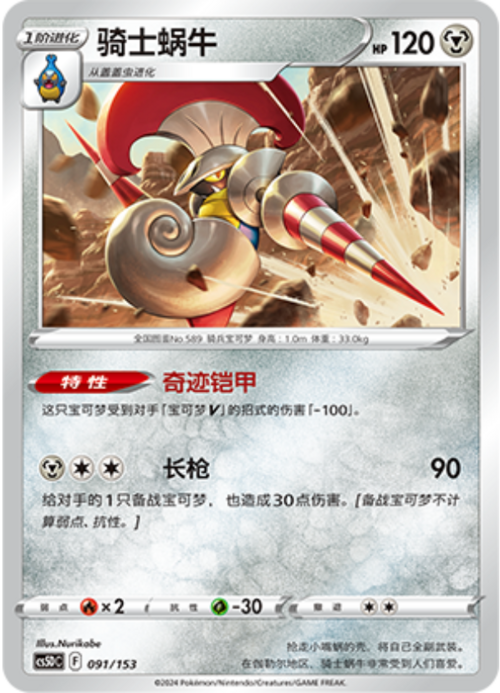 Escavalier Card Front