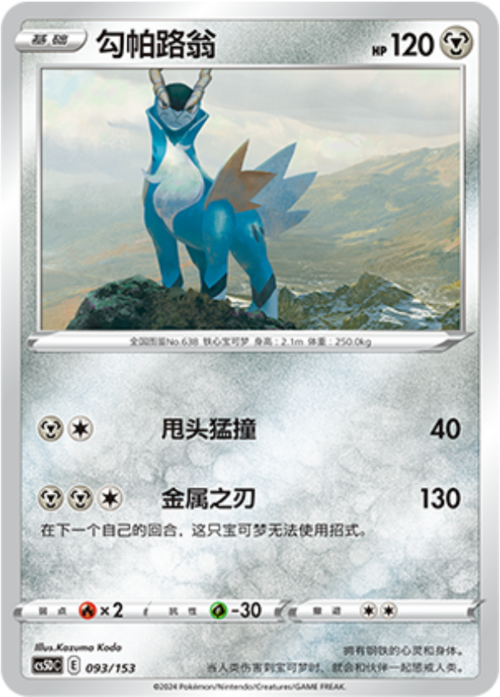 Cobalion Card Front
