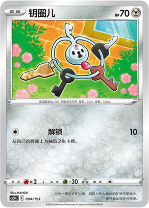 Klefki [Metal Sound | Fairy Lock] Card Front