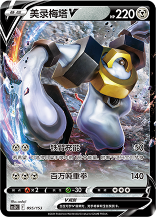 Melmetal V Card Front