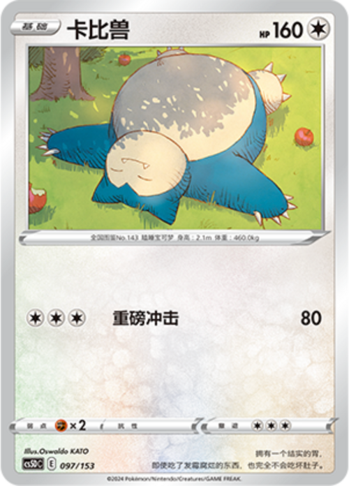 Snorlax Card Front