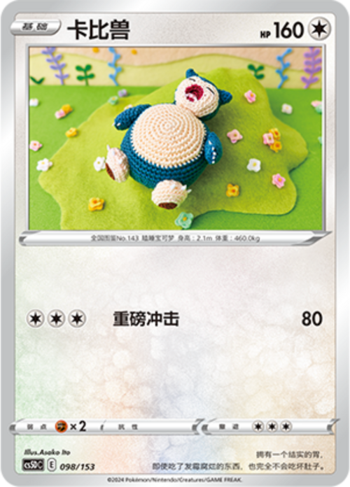 Snorlax Card Front