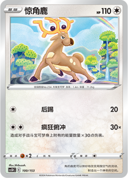 Stantler Card Front