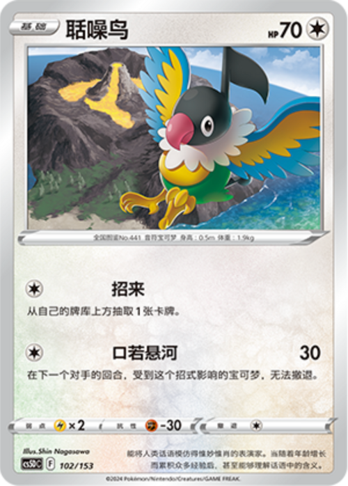 Chatot Card Front