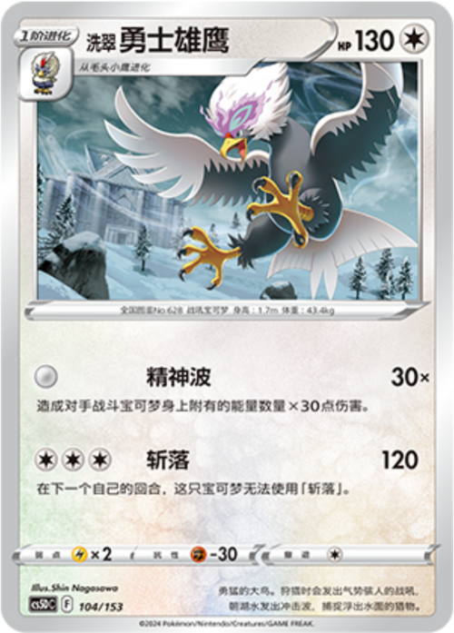 Hisuian Braviary Card Front