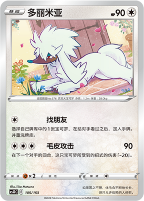 Furfrou Card Front