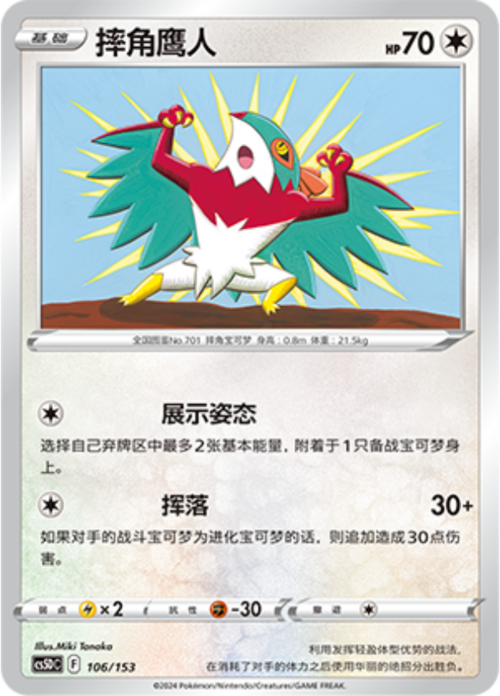Hawlucha Card Front