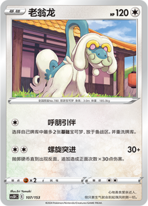 Drampa Card Front