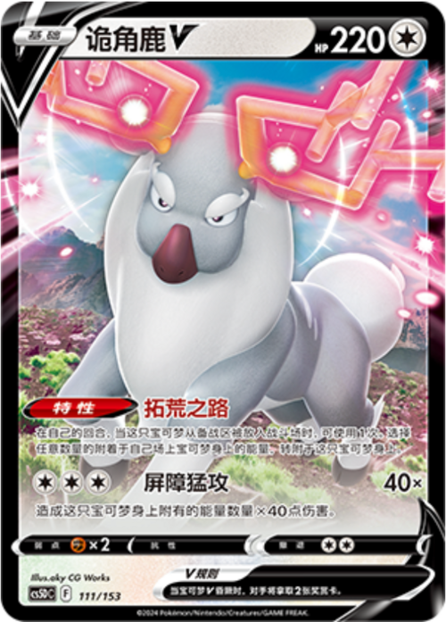 Wyrdeer V Card Front