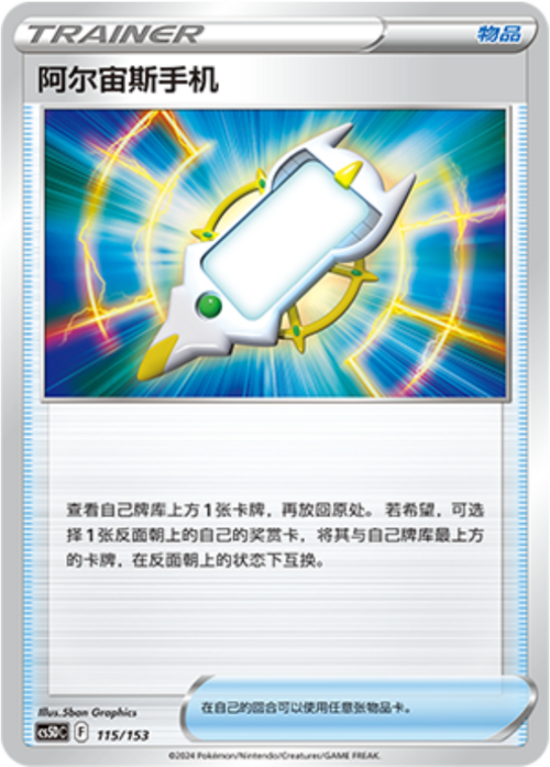 Móvil Arceus Frente