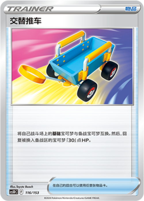 Switch Cart Card Front