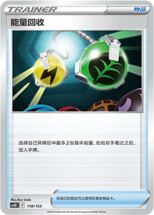 Energy Retrieval Card Front
