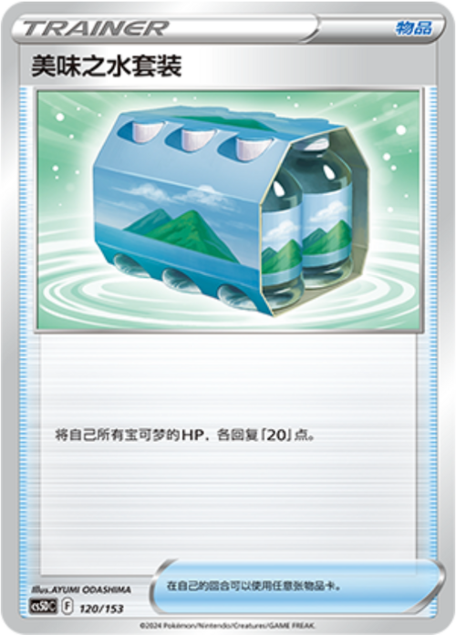 Fresh Water Set Card Front