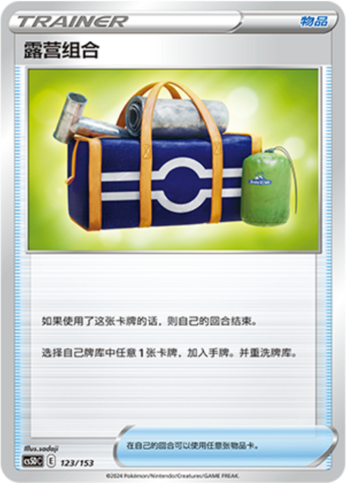 Kit de Acampada Frente