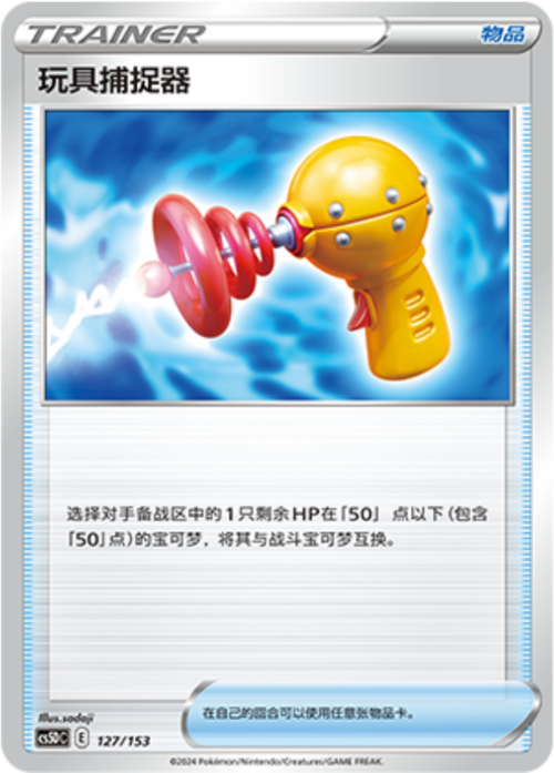 Toy Catcher Card Front