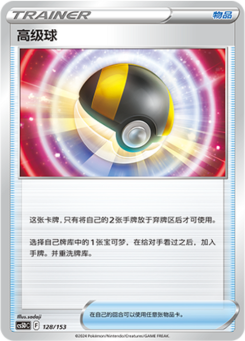 Ultra Ball Card Front