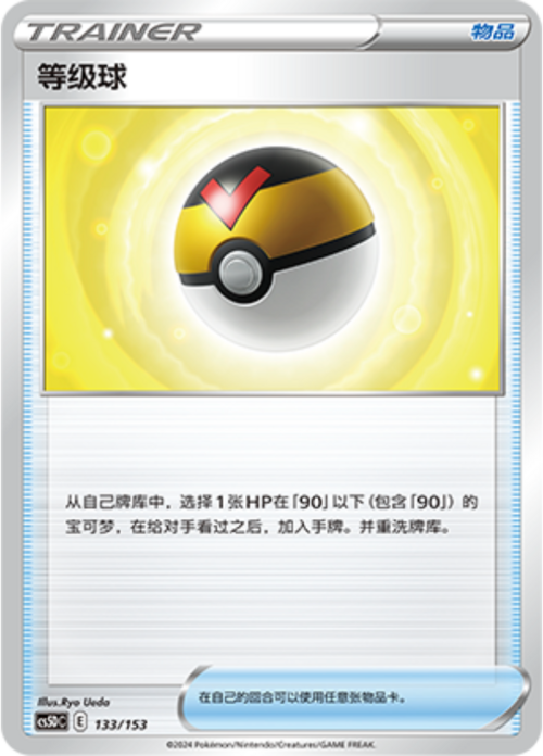 Level Ball Card Front