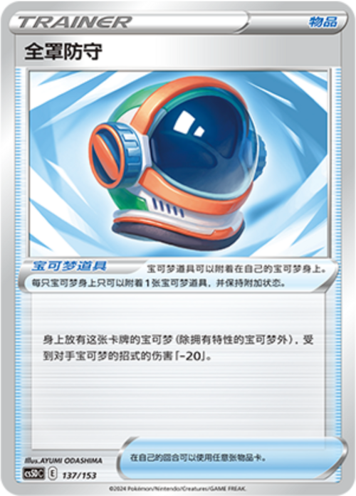 Difesa Integrale Card Front