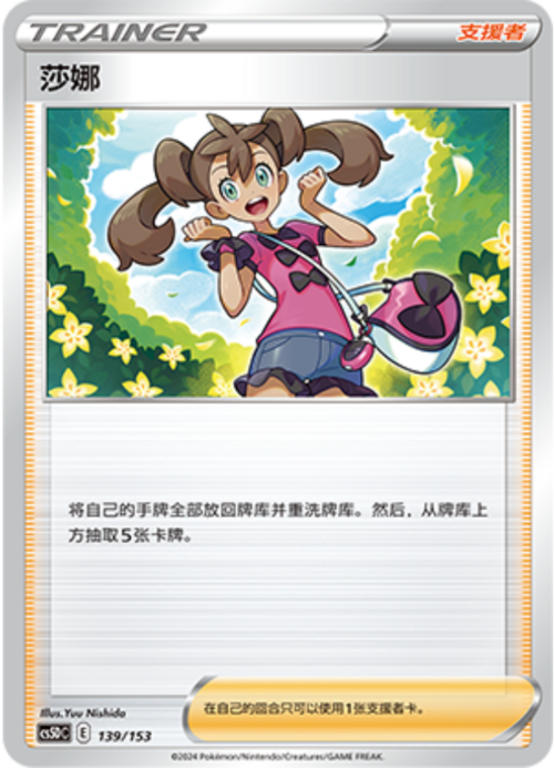 Shana Card Front