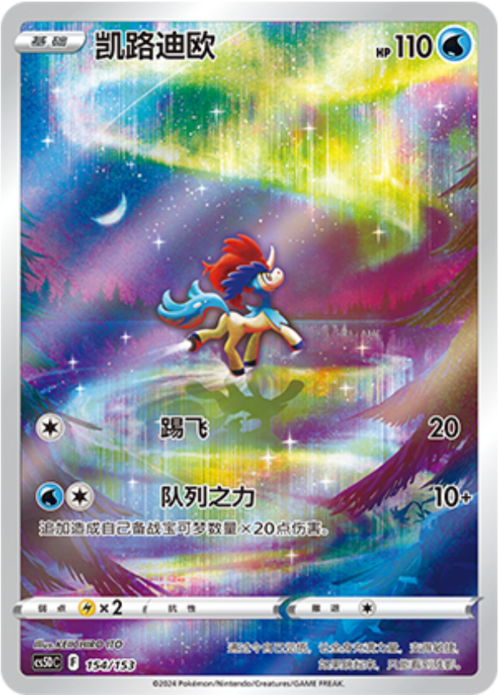 Keldeo Card Front