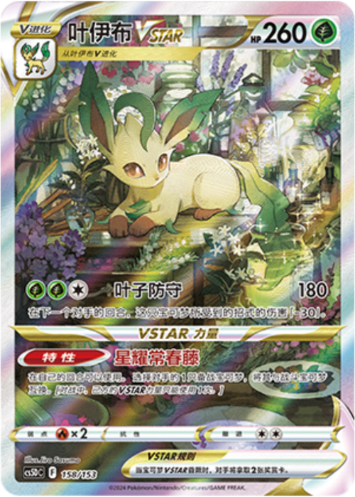 Leafeon [Quick Attack | Energy Assist] Frente
