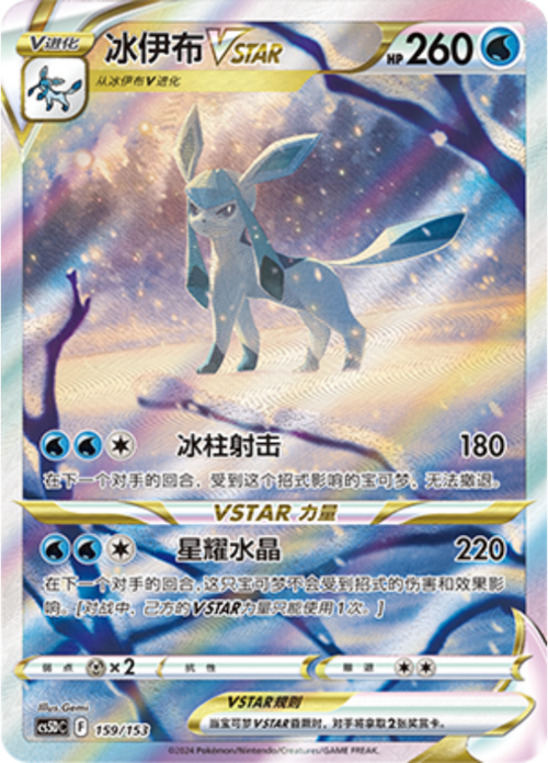 Glaceon Frente