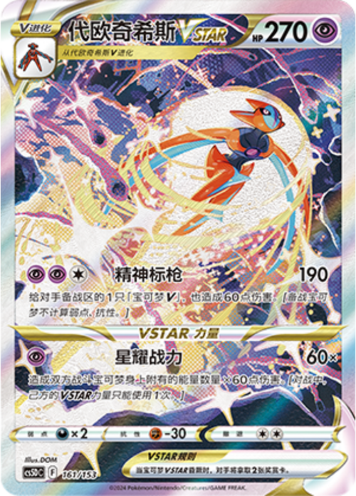 Deoxys Card Front