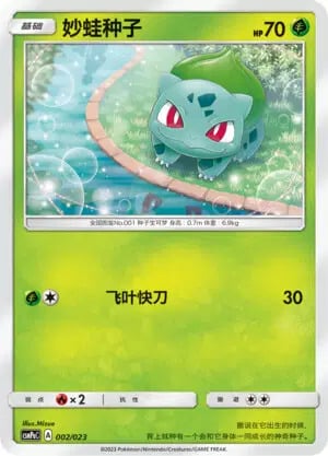 Bulbasaur Card Front