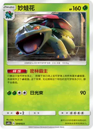 Venusaur Card Front