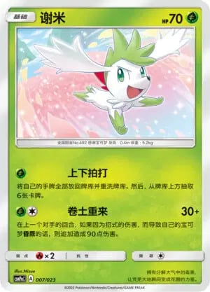 Shaymin Card Front