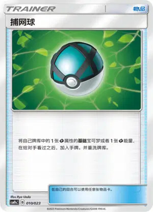 Net Ball Card Front