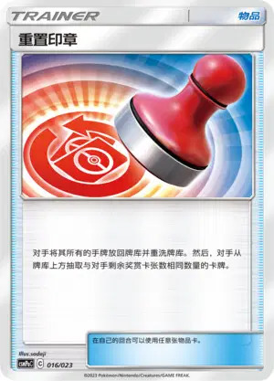 Reset Stamp Card Front