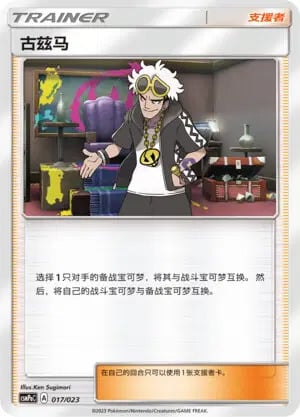 Guzma Card Front